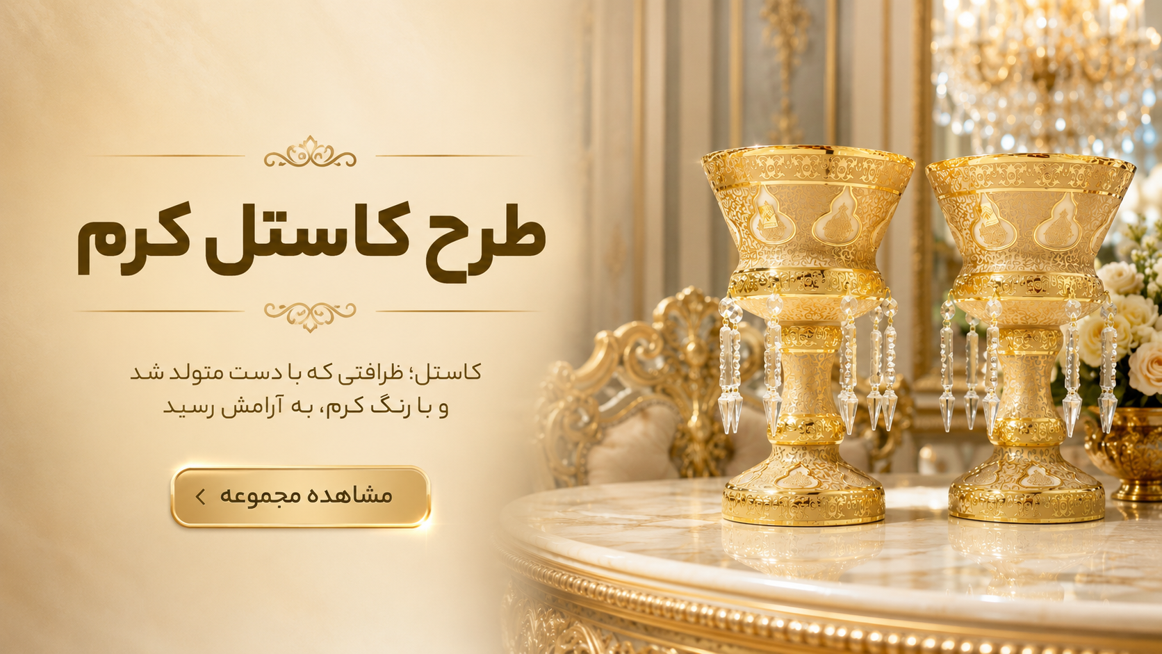 طرح کاستل کرم