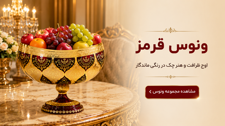 طرح ونوس