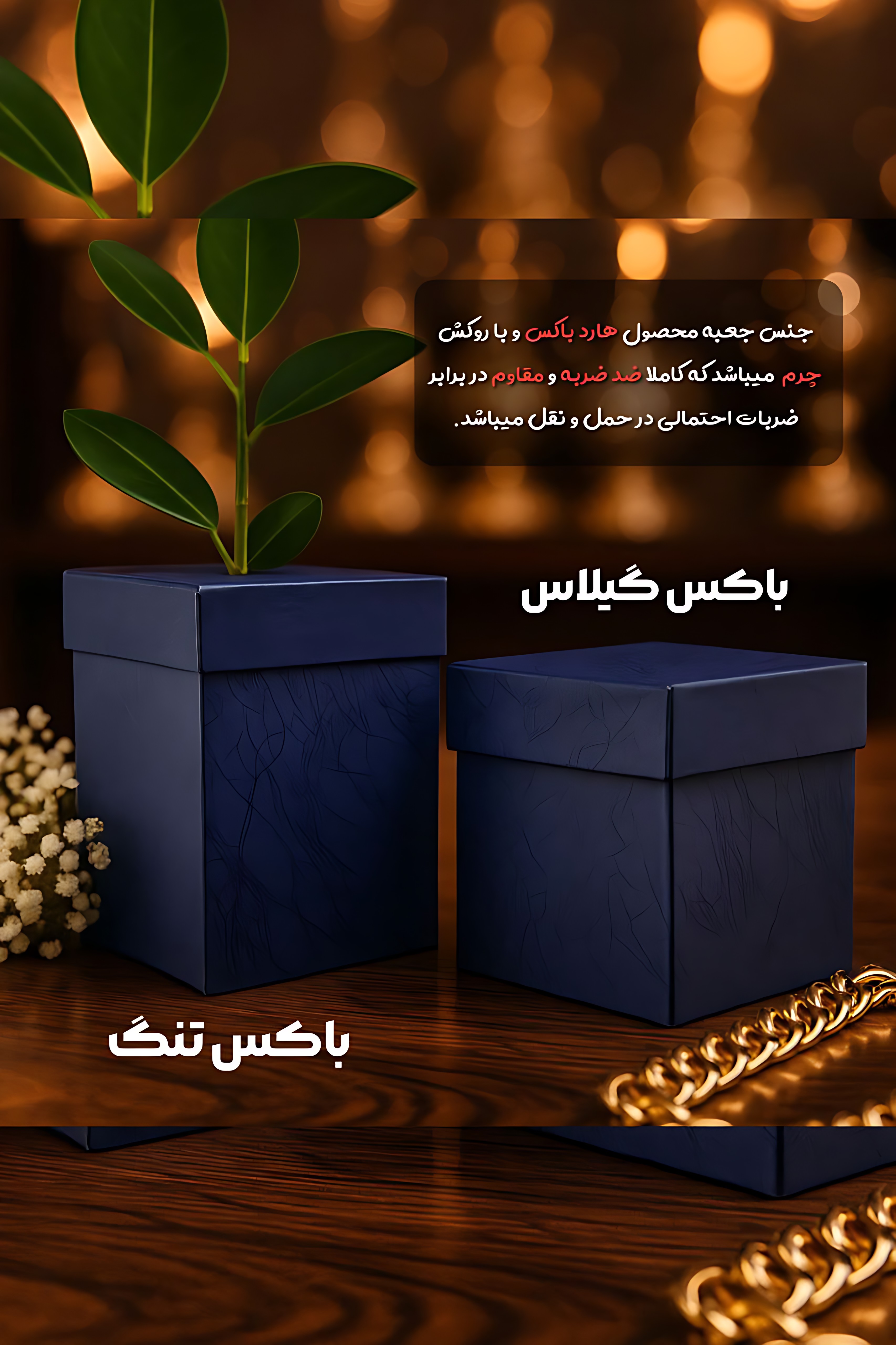 جعبه هارد باکس تنگ و گیلاس پیتر کریستال